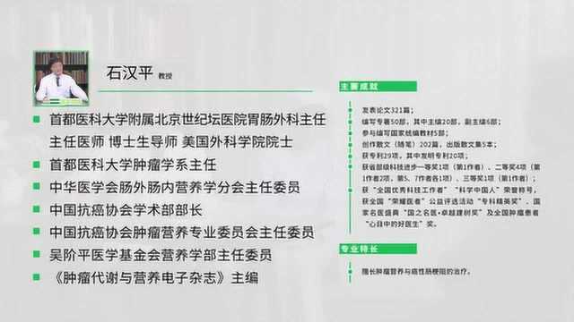 石汉平医生:肿瘤病人恶液质是怎么回事?