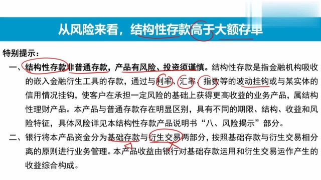 为什么选4%的大额存单,不选5%的结构性存款