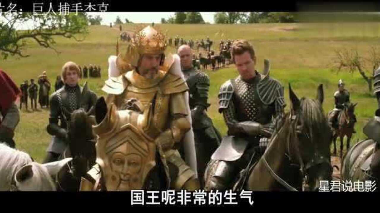 《巨人捕手杰克》剧情速看_奇幻片《巨人捕手杰克》百米高的巨人从天而降，把人类当食物吃！_电影_高清完整版视频在线观看_腾讯视频