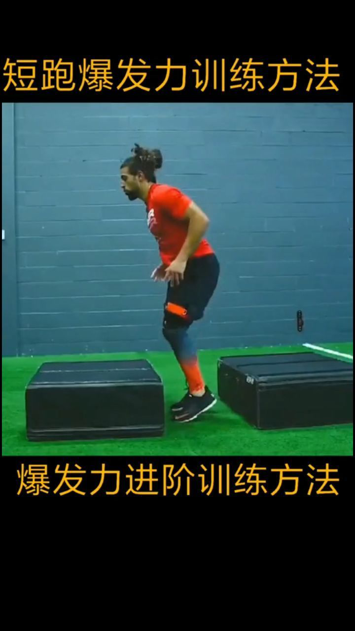 短跑爆发力训练方法还不快收藏