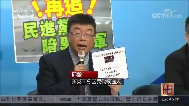 邱毅:民进党构建二代网军 直接向党内高层简报