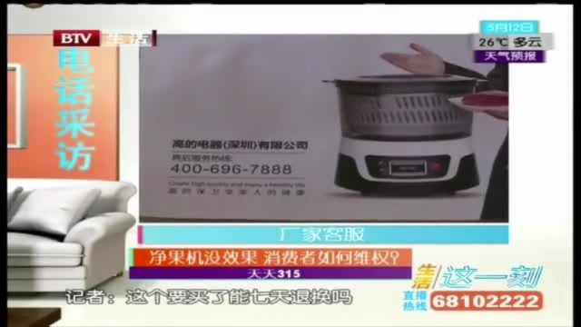 净果机没效果 消费者如何维权?!