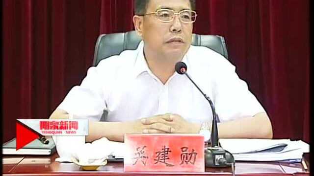 全市环保整改工作动员大会召开!