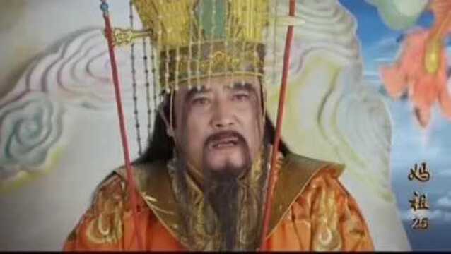 妈祖:观音菩萨给信!让阿爹等人!等神示