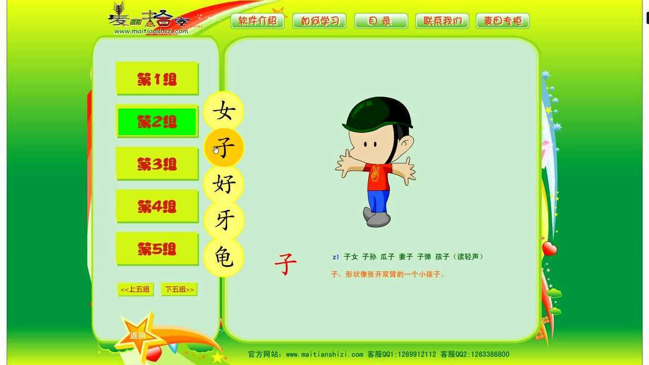 麦田识字象形识字动画