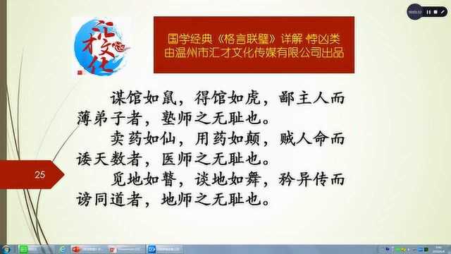 《格言联璧》详解悖凶类172