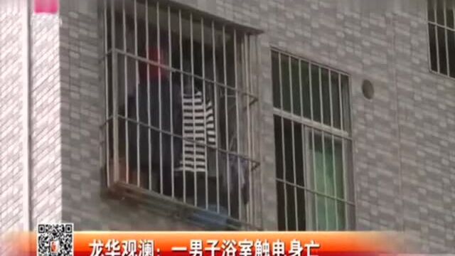 深圳妻子让丈夫赶紧去洗澡 丈夫却浴室身亡!