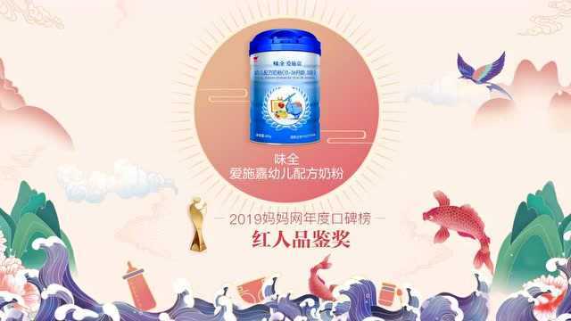 【2019口碑榜】祝贺味全荣获红人品鉴奖