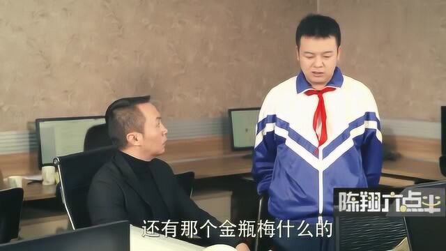 陈翔六点半:朱小明,你看的小说还有下部吗?明天带来给我!