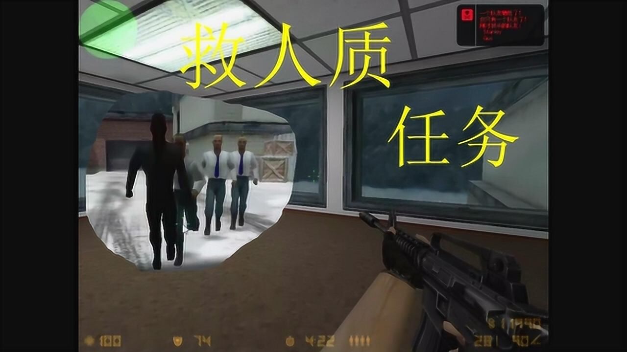 反恐精英cs最终任务救人质