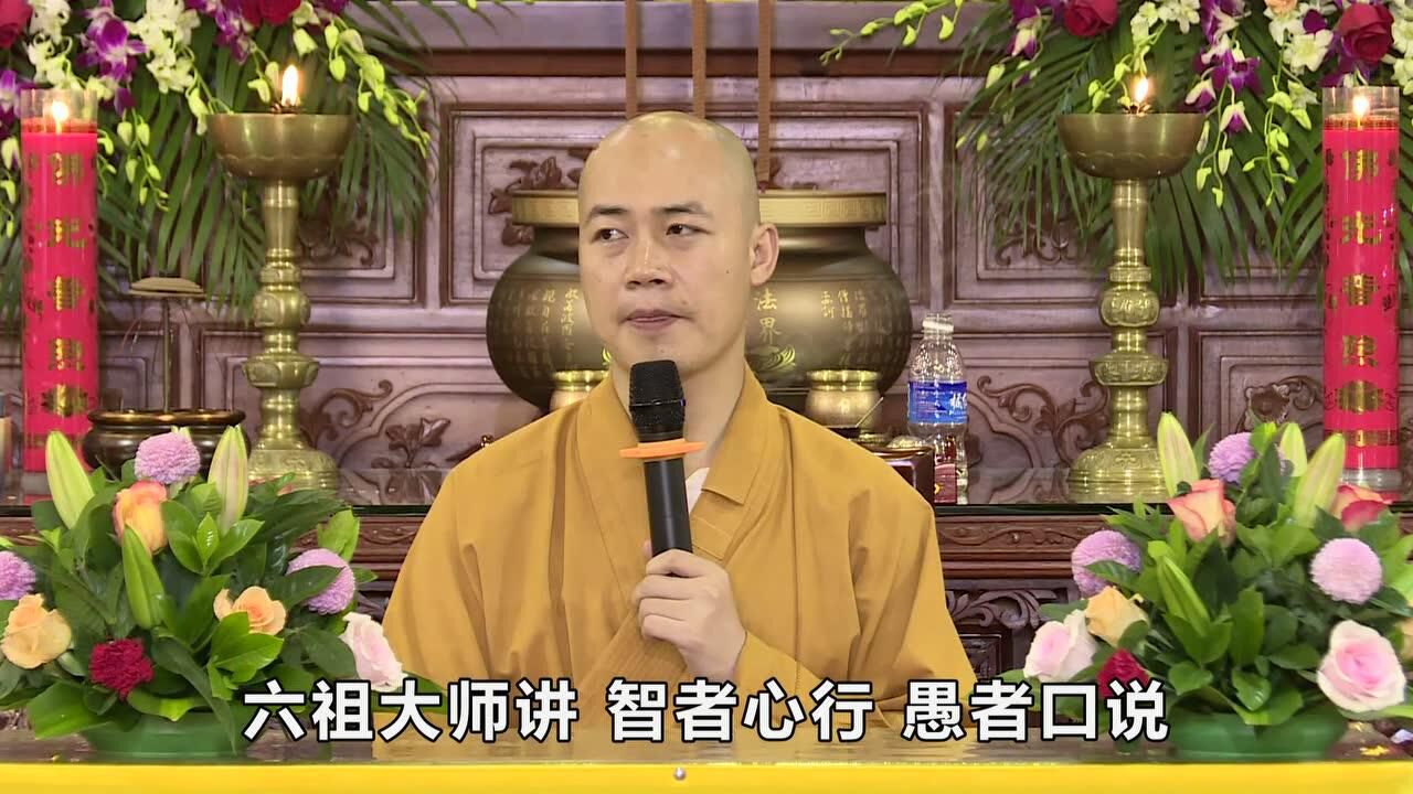 闻如是丨浮躁的心容易招感灾难199～圣旭法师