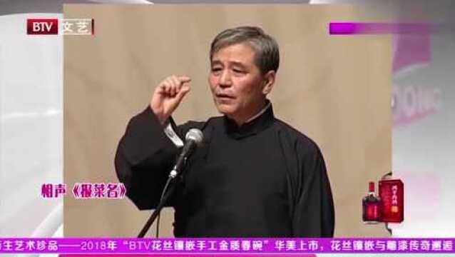 经典相声《报菜名》,说的太精彩让人垂涎欲滴,观众都听饿了