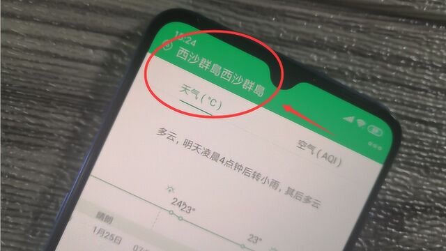 手机自带天气预报不好用?点击这里设置,可以精确到几点几分下雨