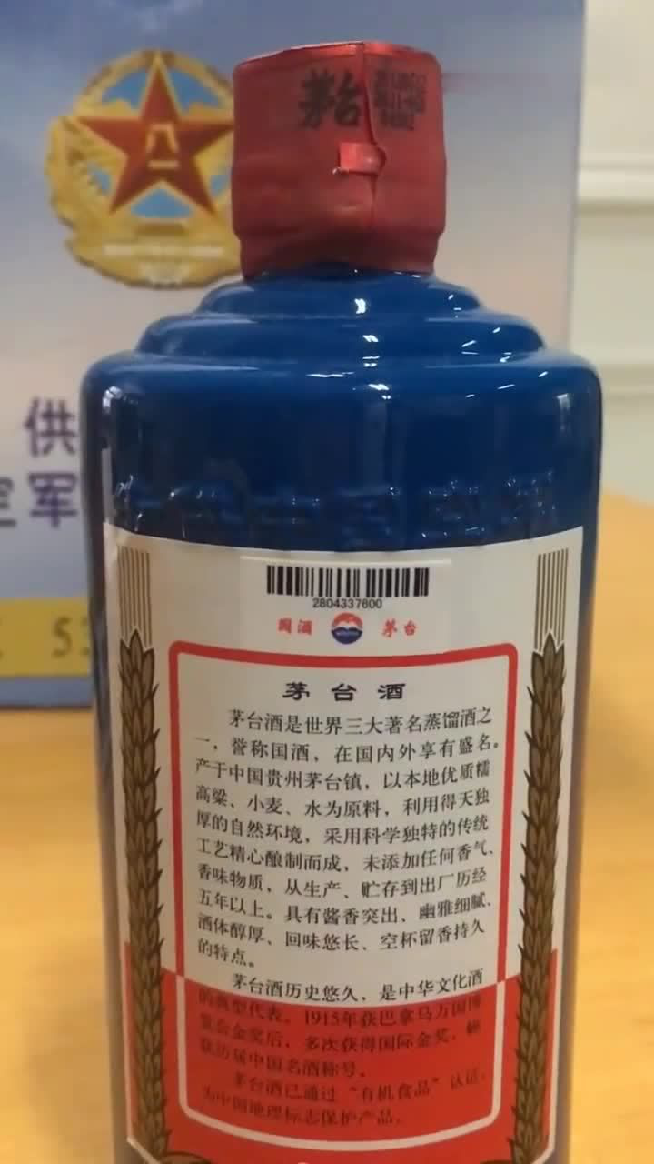 12年真品空j蓝茅背标的茅台logo蓝色海洋标有网格