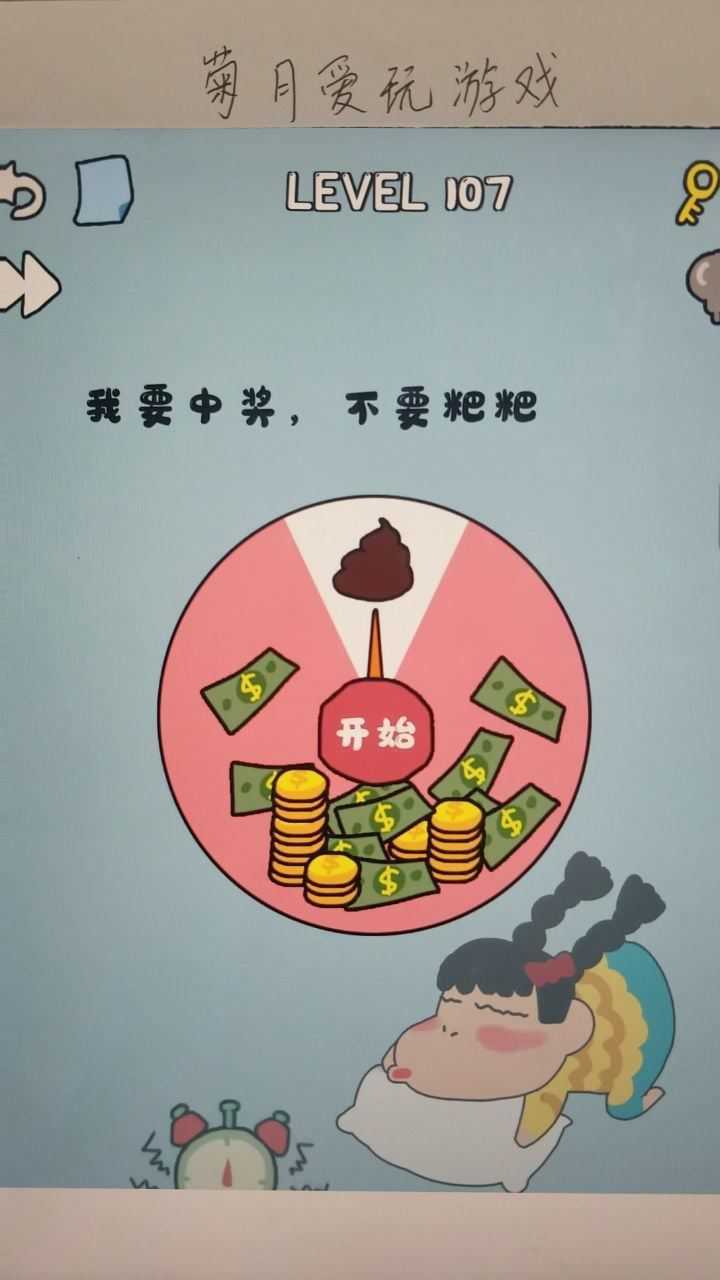 益智小游戏:我要中奖