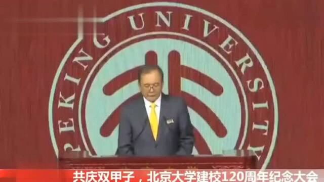 北京大学校长演讲,细数北京大学荣耀,让人肃然起敬