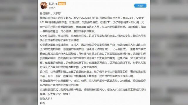 赵忠祥走了,来听听他不曾远去的声音