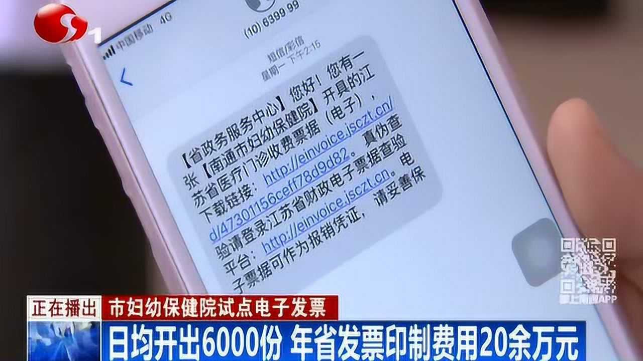 南通市妇幼保健院试点电子发票 日均开出6000份