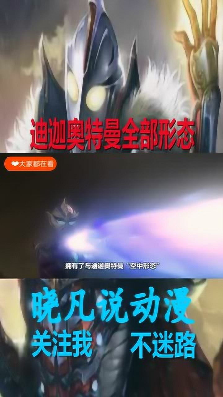 奥特曼迪迦奥特曼爆裂龙卷形态能够吸收能量