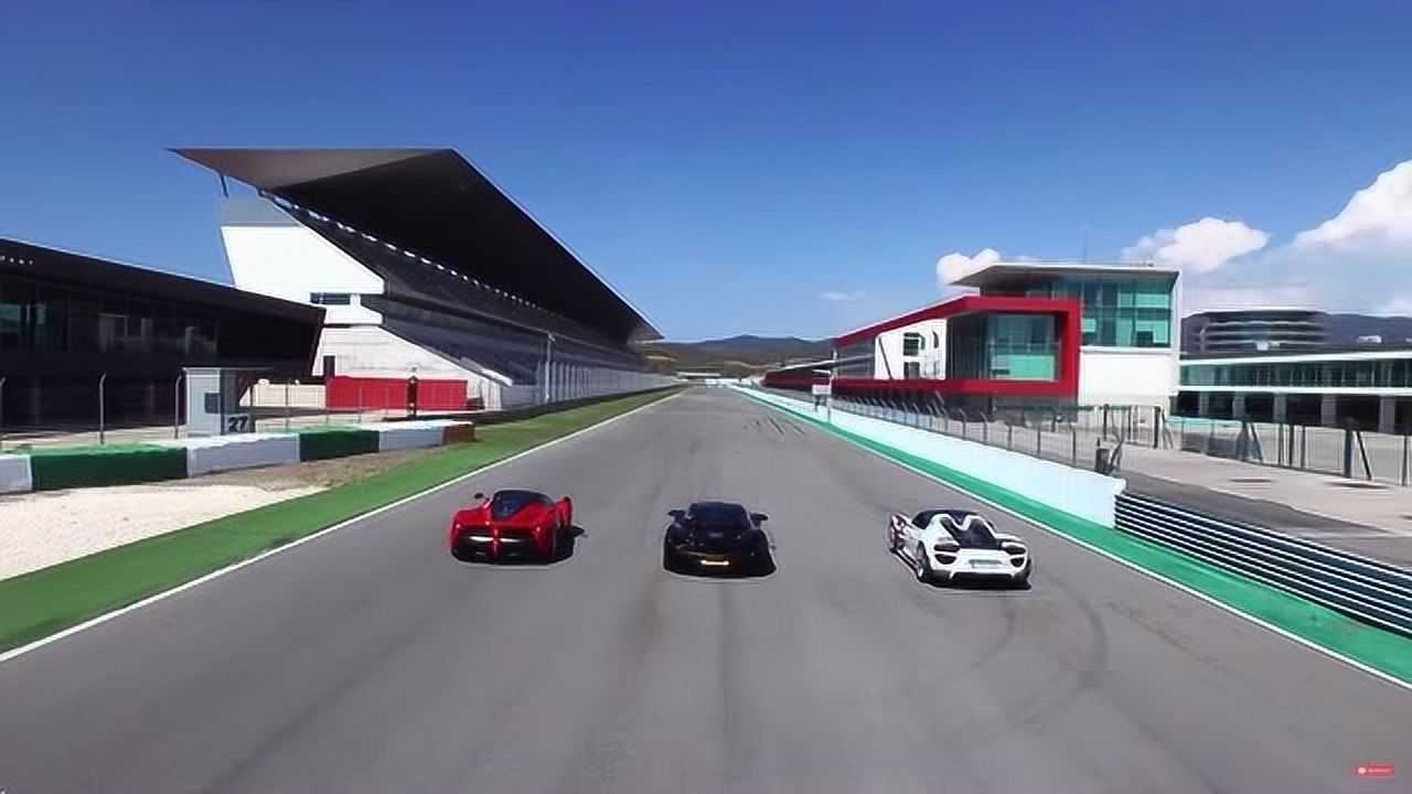 保时捷918,迈凯伦p1 vs 法拉利laferrari,下赛道