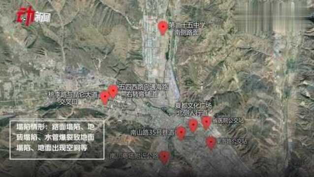 西宁公交陷坑背后:两年内至少10起塌陷 水流冲刷致路面空洞