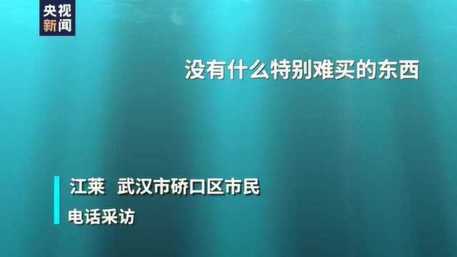 武汉市民一线报告丨“生活还算正常,谣言让人恐慌”