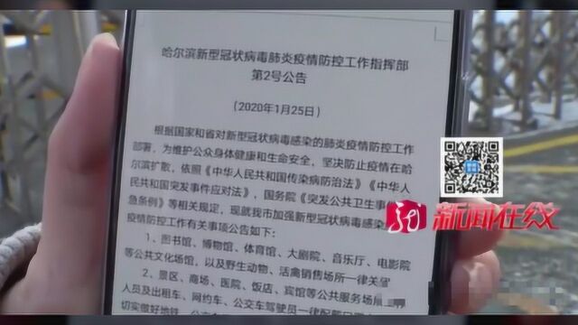 哈尔滨发布第2号公告:公共文化场所一律关闭,大型活动一律取消