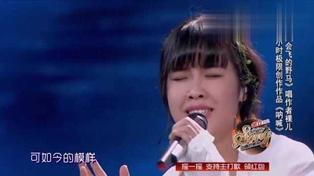 中国好歌曲:裸儿简直就是一个天才,唱得刘欢汗毛都竖起来了!