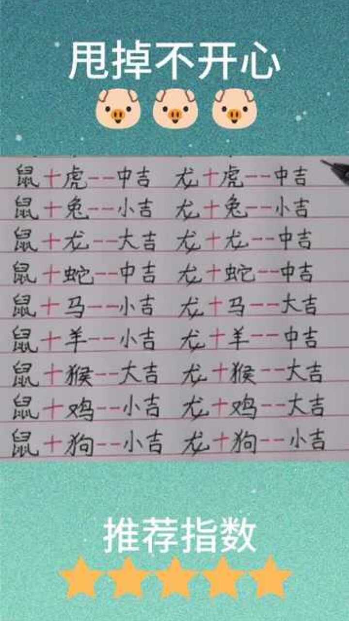 十二生肖配对大吉中吉小吉