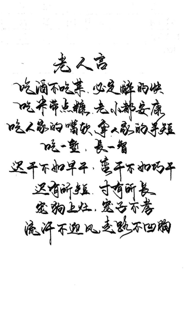 经典老人言吃一堑长一智