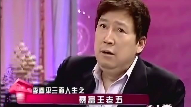 李春平为什么是暴富王老五,1989年他就大手笔置办了这么多的家业,真壕