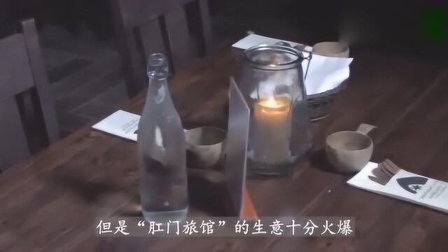 “肛门旅馆”生意火爆,被评为世界最恶心住处,镜头记下全过程!