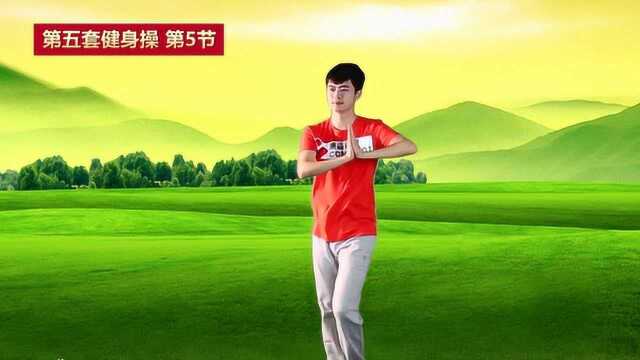 康姿百德第五版健身操(全程)