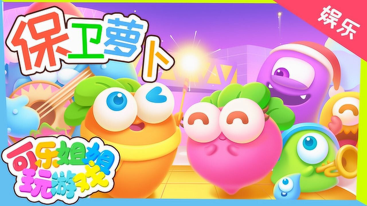 保卫萝卜1 多种炮塔的大集合 丛林第七关 适合9