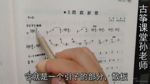 古筝五级曲目《洞庭新歌》特点分析,按这个顺序来学习,效果更好