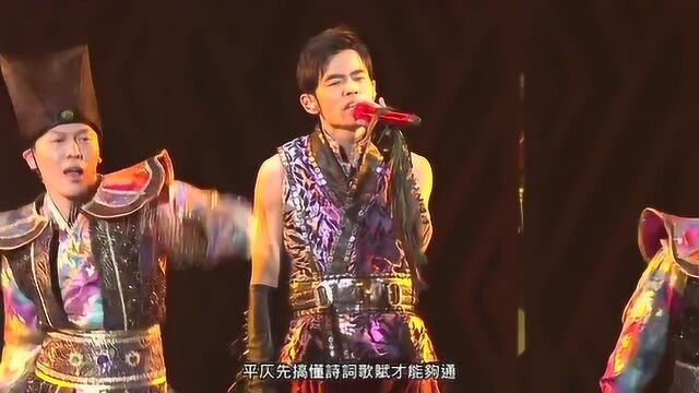 周杰伦演唱会版《公公偏头痛》值得回味的经典!