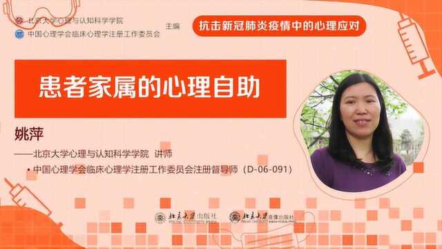 抗疫心理战|家里有人确诊新冠肺炎,我该怎么办?患者家属如何开导自己?