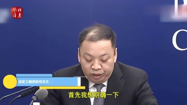 国家卫健委:世卫组织专家组名称确定 欢迎专家参加