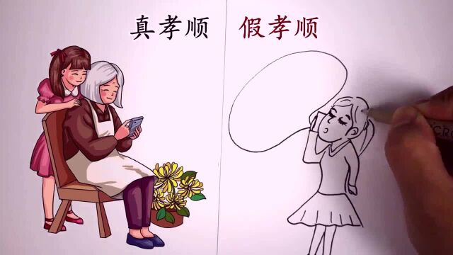 假孝顺VS真孝顺,有什么区别?画得太真实了!