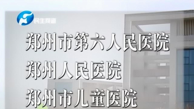 郑州关于新冠肺炎确定三家定点医院专门救治儿童孕产妇