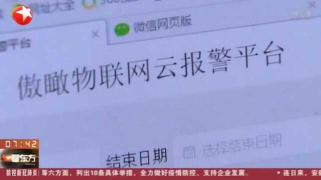 上海:巧用智慧公安 返沪人员轨迹查询 自我隔离远程感知