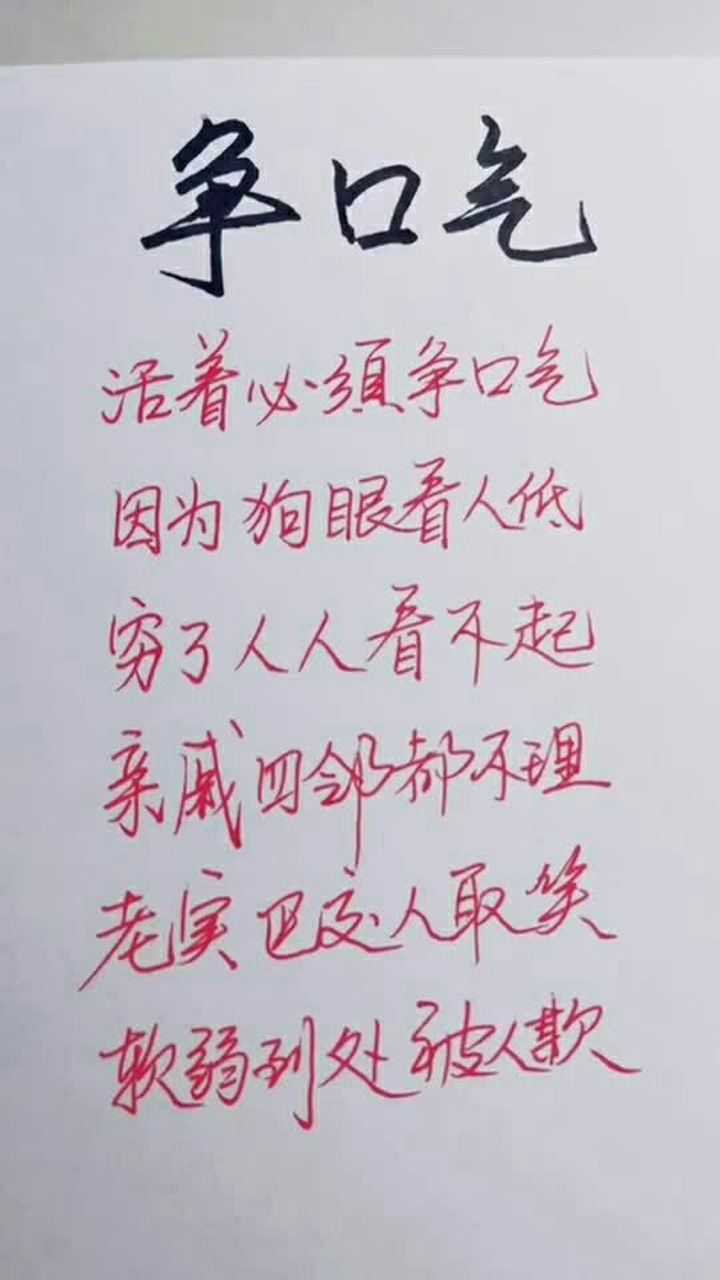 人活着必须要争口气