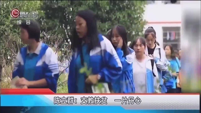 重点高中校长支教贵州贫困县,学生:遇到他,我们一切都改变了!