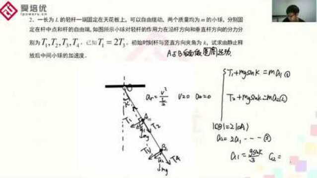 爱培优物理高三培优课程运动学2直播回放