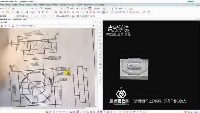 UG编程小零件画图前的识图点冠教育