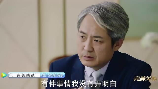 《完美关系》陈主席受委托要求斯黛拉换颁奖人,斯黛拉则怀疑协会有黑幕