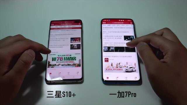 机皇之争?一加7PRO vs 三星S10+ 详细体验对比