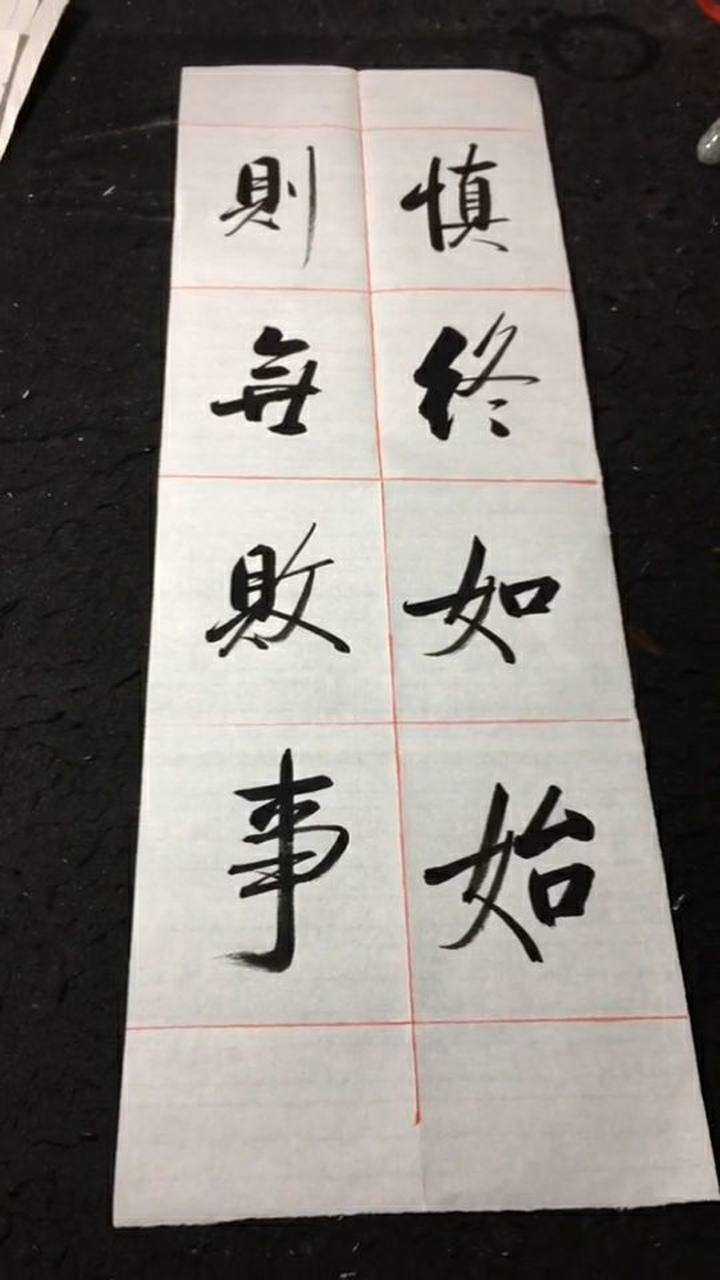 今天这八个毛笔字送给大家字的笔法也太好看了