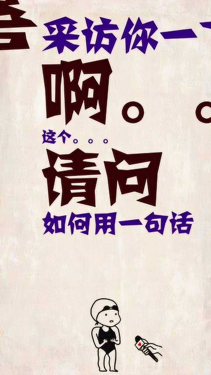 别挡着我,让我喝点西北风