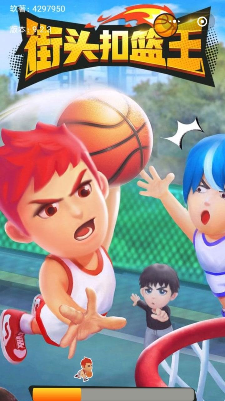 微信创意小游戏:街头扣篮王